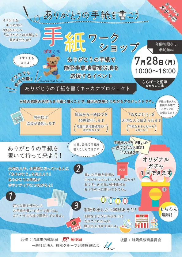 ありがとうの手紙プロジェクト ららぽーとイベント2025チラシ