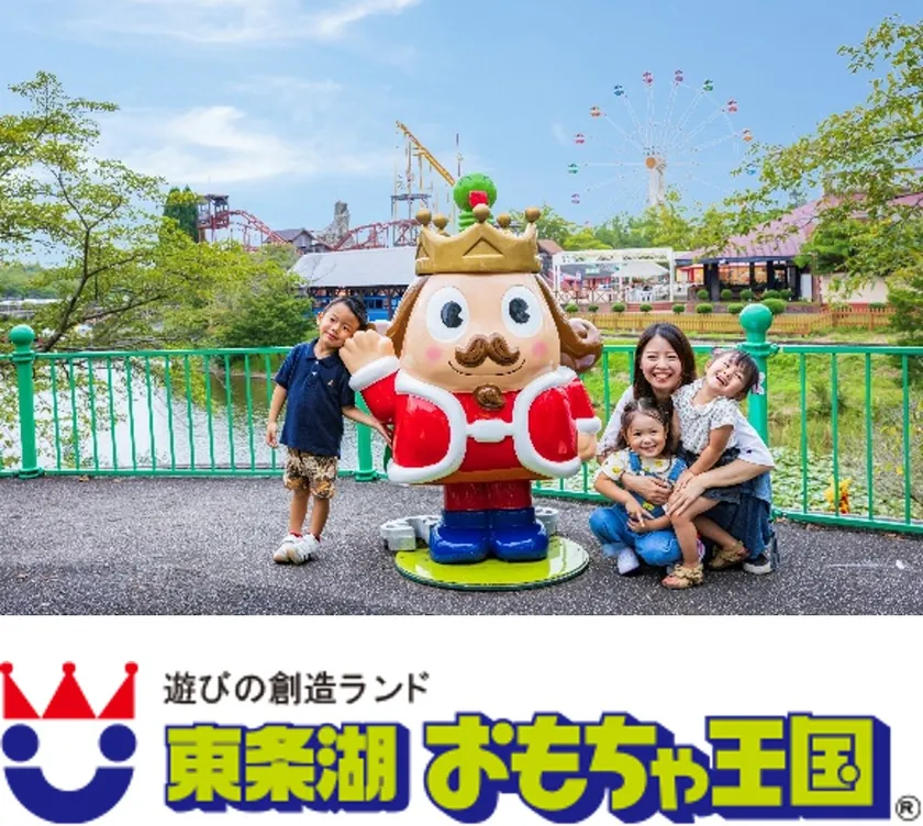 東条湖おもちゃ王国