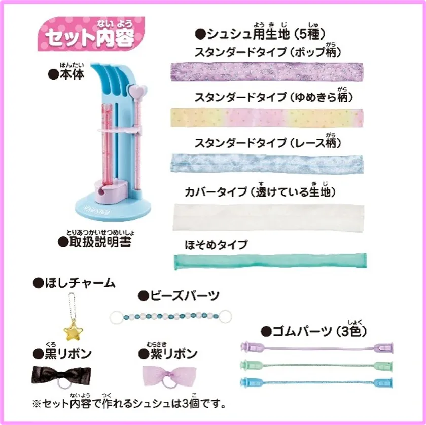 シュシュルン　パーフェクトおしゃれコーデセット内容