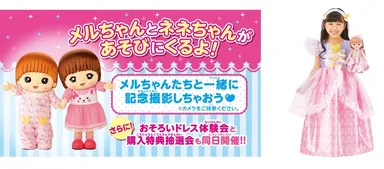 「メルちゃんとネネちゃんがあそびにくるよ！」