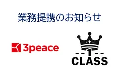 業務提携をお知らせします