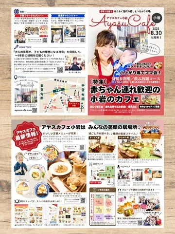 アヤスカフェショップちらし全面