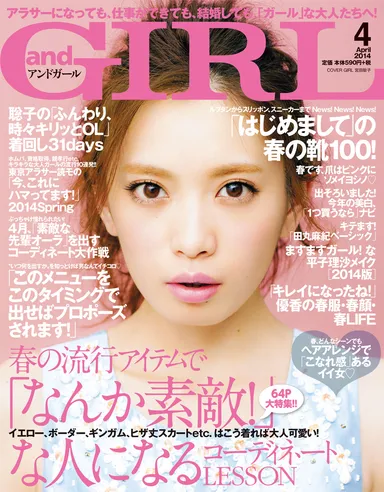 andGIRL4月号表紙