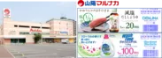 山陽マルナカ店舗画像とサンプルクーポン