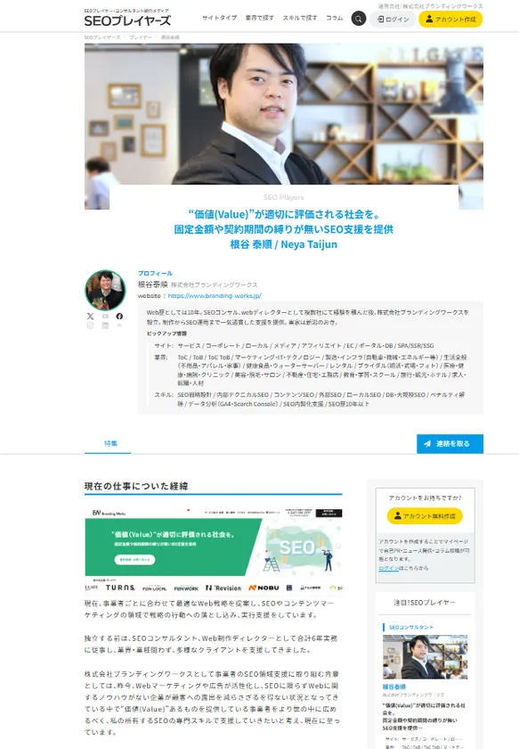 イメージ SEOプレイヤー紹介ページ