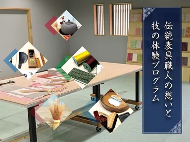 体験プログラム01