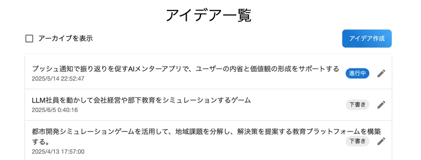 idrea(アイドリー)アイデア一覧画面イメージ