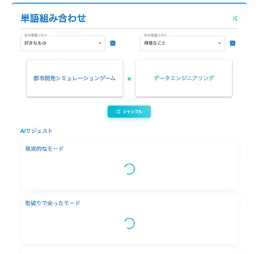 idrea(アイドリー)アイデア創出画面イメージ