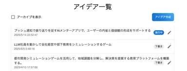 idrea(アイドリー)アイデア一覧画面イメージ