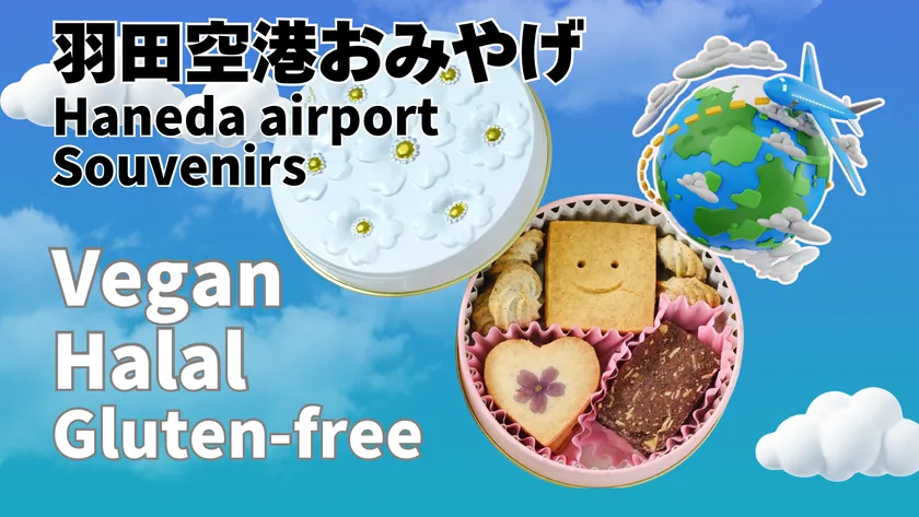 羽田空港お土産新商品