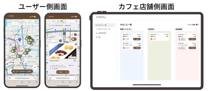 イマカフェ_アプリ画面