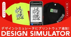 デザインシミュレータにプリントウェア追加