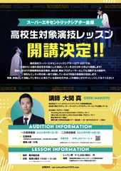 レッスンチラシ