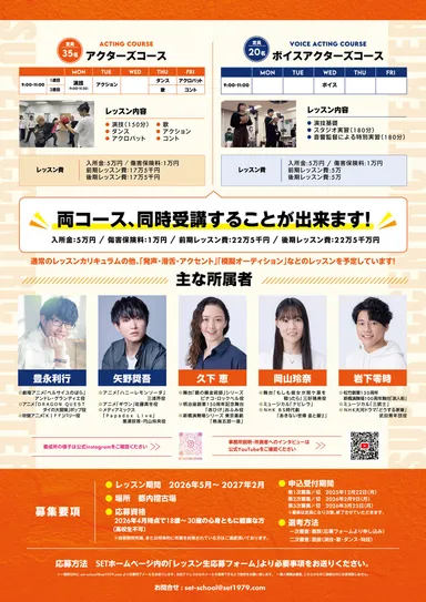 養成所チラシ・裏面