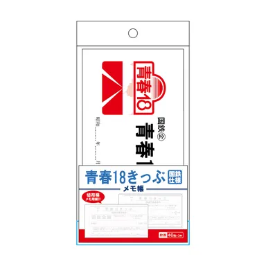 青春18きっぷ風 メモ帳