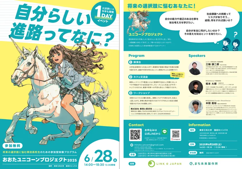 おおたユニコーンプロジェクト2025の案内パンフレット