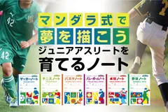 ジュニアアスリートノートシリーズ