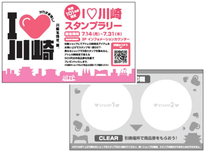 スタンプラリー台紙