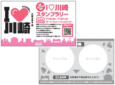 スタンプラリー台紙