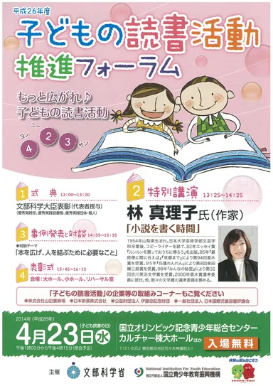 「子どもの読書活動推進フォーラム」チラシ