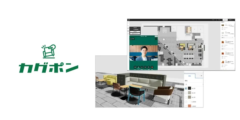 家具業界初の営業効率化ツール「カグポン」