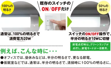 2段階調光
