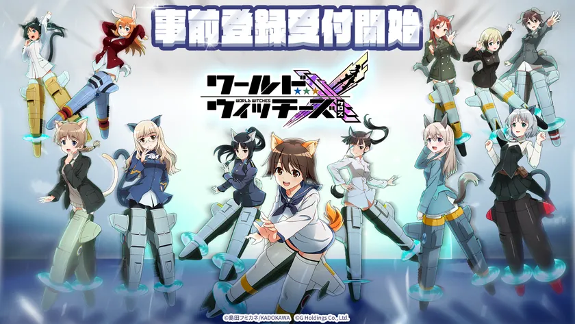 事前登録受付開始