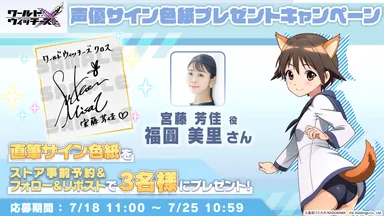 サイン色紙キャンペーン