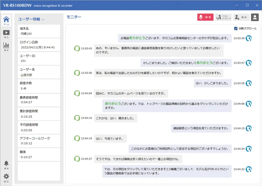 リアルタイムモニター画面例