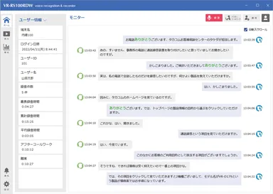 リアルタイムモニター画面例