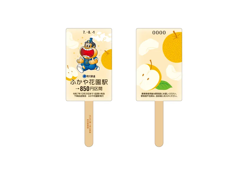 ガリガリ君×秩父鉄道記念乗車券 乗車券 イメージ