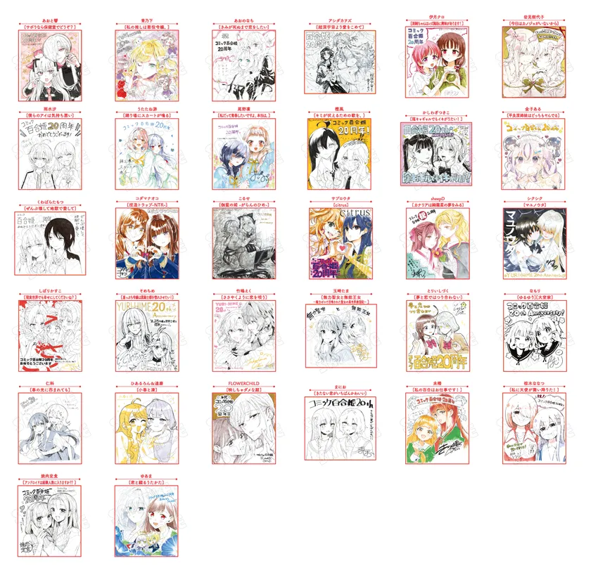 「コミック百合姫」20周年記念 直筆色紙プレゼント！