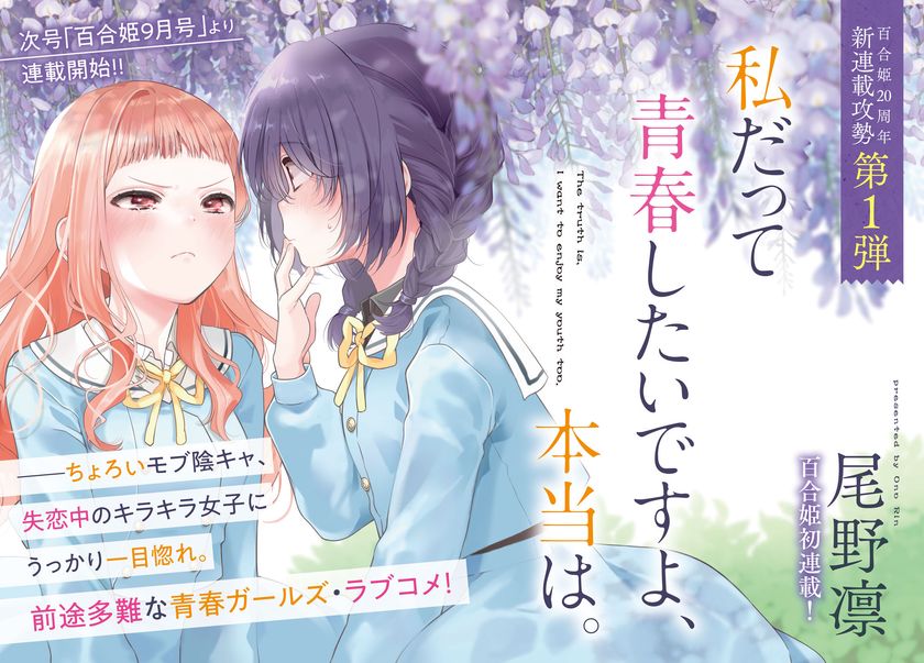 『私だって青春したいですよ、本当は。 』(著：尾野凛)