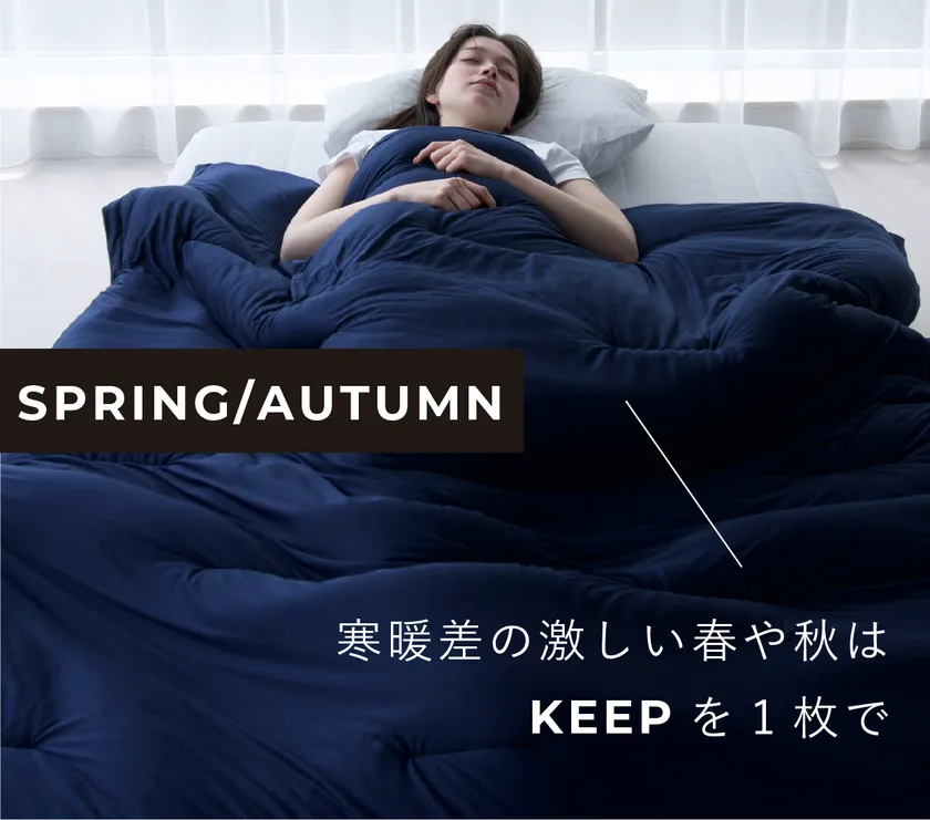 季節ごとの使い方(2)