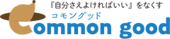 コモングッド株式会社