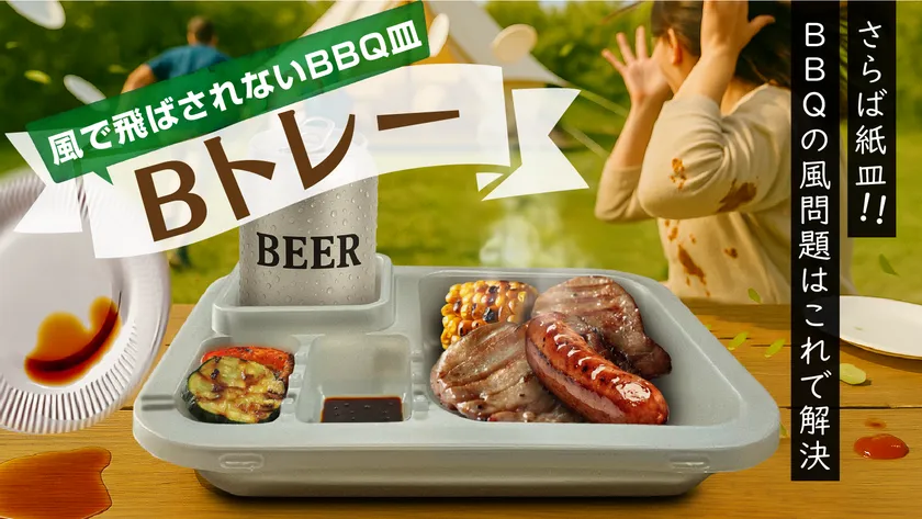Bトレー　イメージ