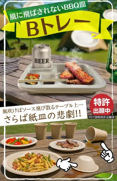 Bトレー　イメージ2