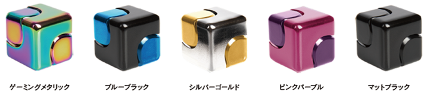 CUBE SPINNER　各色