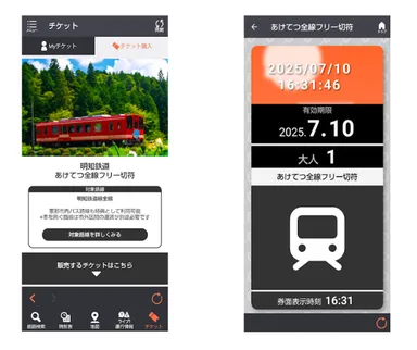 「あけてつ全線フリー切符」券面