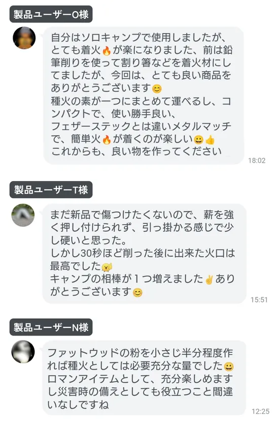 購入者様からの声