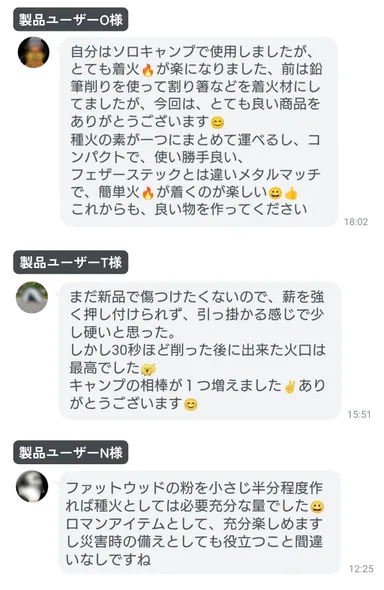 購入者様からの声