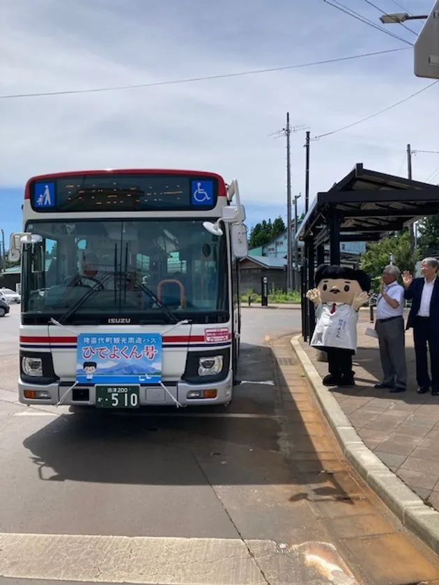 ひでよくん号出発式