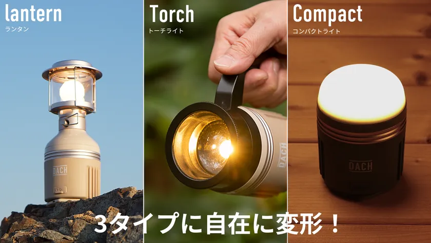 3タイプに自在に変形