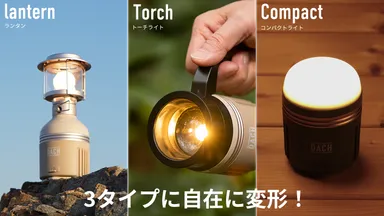 3タイプに自在に変形