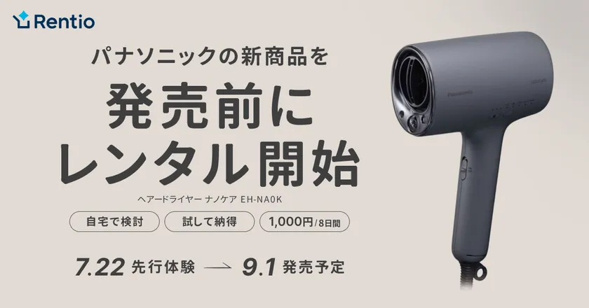 発売前にレンタル開始