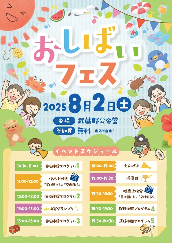 「おしばいフェス」プログラム
