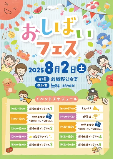 「おしばいフェス」プログラム