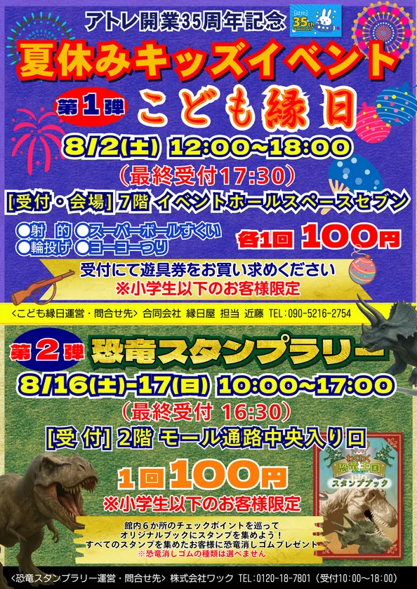 夏休みキッズイベント