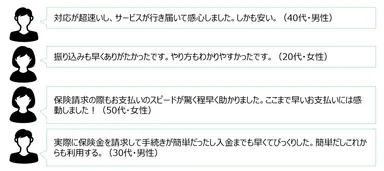 図3 お客さまの声