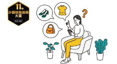 図4 返品送料保険